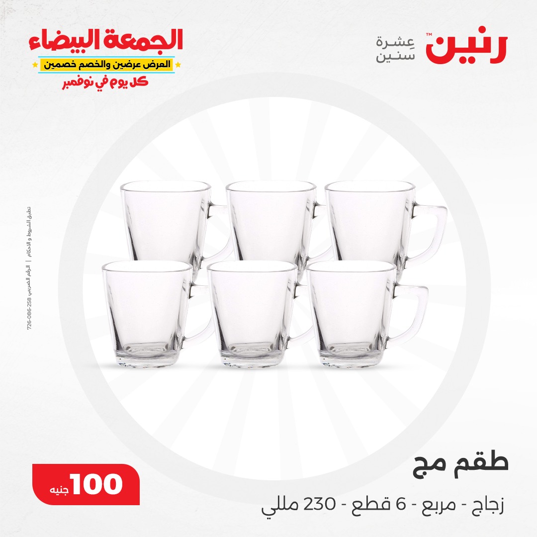 raneen offers from 19nov to 19nov 2024 عروض رنين من 19 نوفمبر حتى 19 نوفمبر 2024 صفحة رقم 5